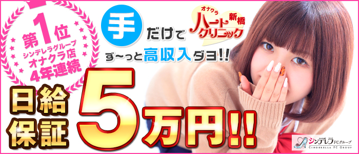 新橋ハートクリニック メイン画像