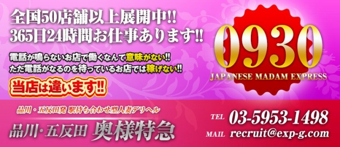 0930特急 品川・五反田店 メイン画像