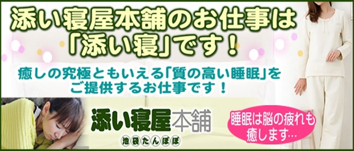 添い寝屋本舗 たんぽぽ メイン画像