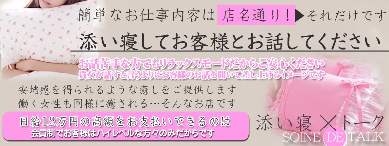 添い寝DEトーク メイン画像