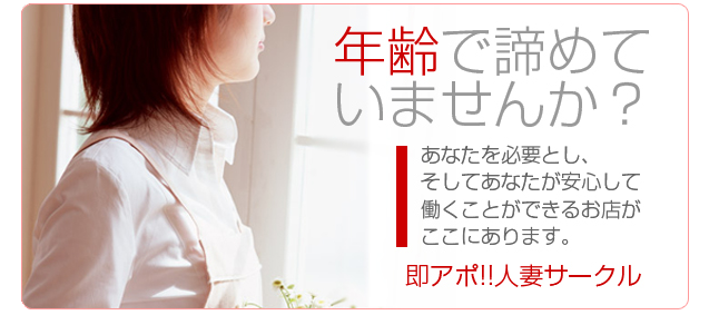 即アポ!!人妻サークル メイン画像