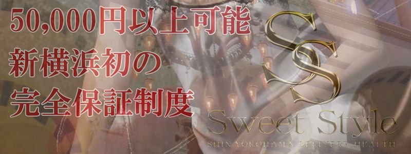 新横浜スイートスタイル メイン画像
