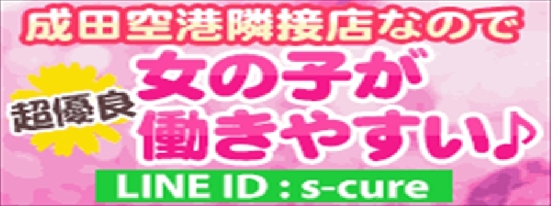 成田スウィートキュア メイン画像