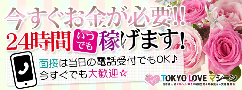 TOKYO LOVEマシーン メイン画像