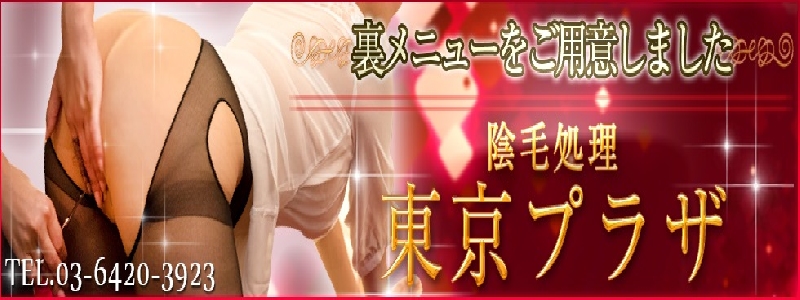 東京プラザ メイン画像