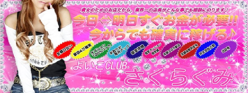 よいこClubさくらぐみ メイン画像